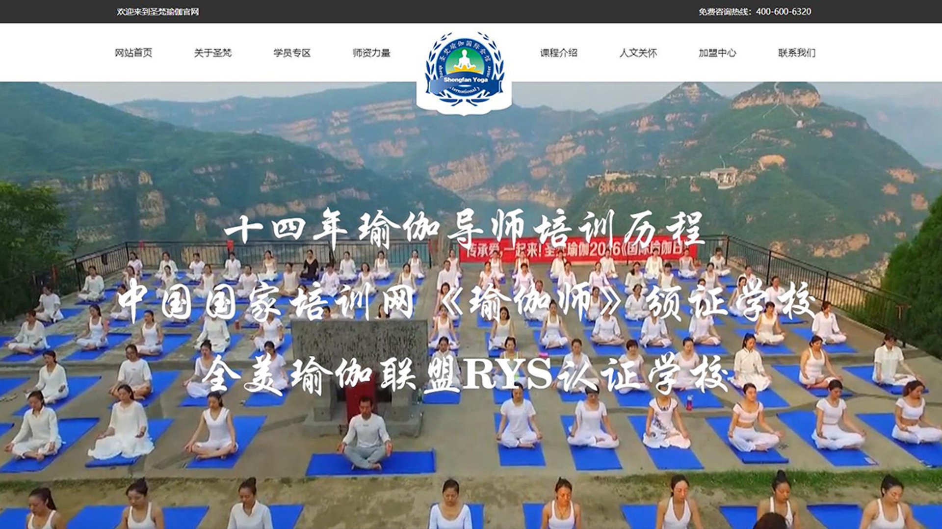 圣梵瑜伽学院